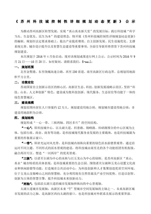 苏州科技城控制性详细规划动态更新公示