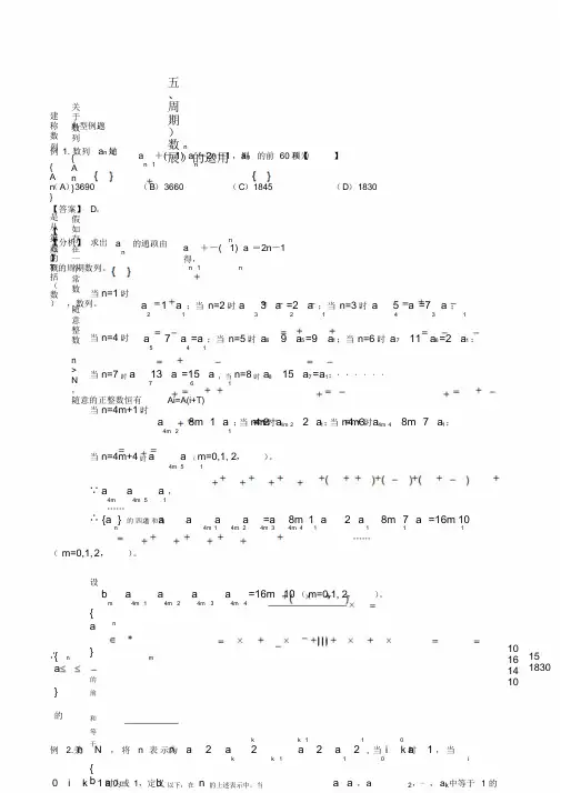 新课标高考数学一轮复习名校尖子生培优大专题数列系列之数列周期性含解析新人教A版含