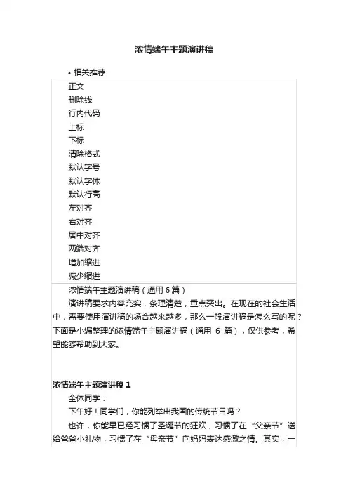 浓情端午主题演讲稿