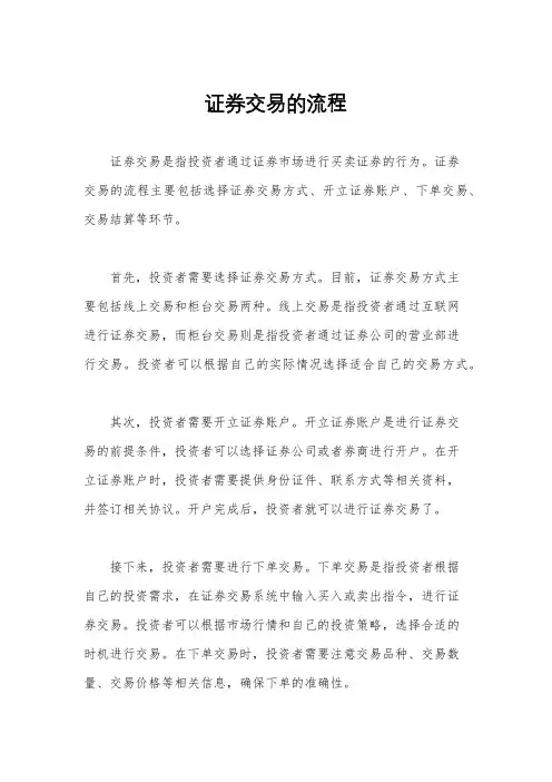 证券交易的流程