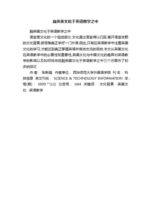 融英美文化于英语教学之中