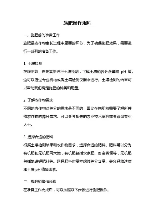 施肥操作规程