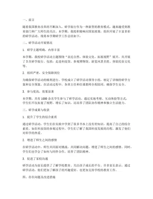 研学工作总结报告