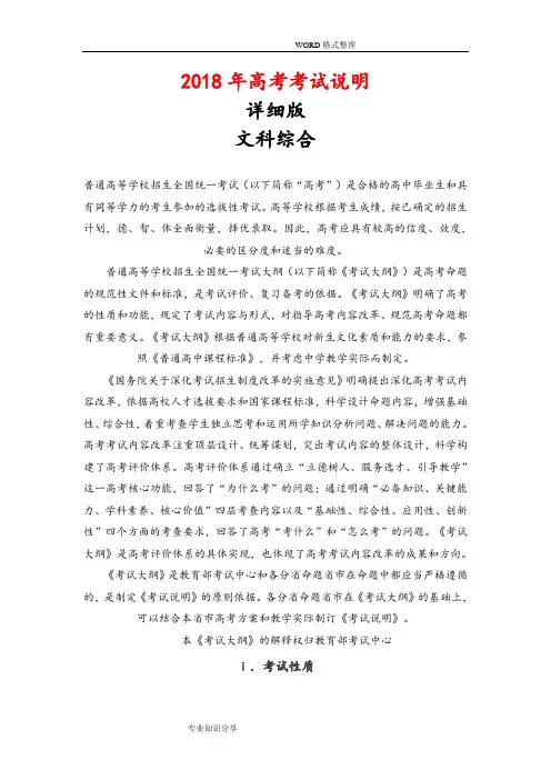 2018年新课标高考考纲详细文综