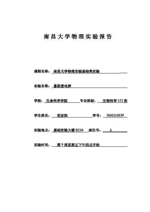 惠斯登电桥实验报告