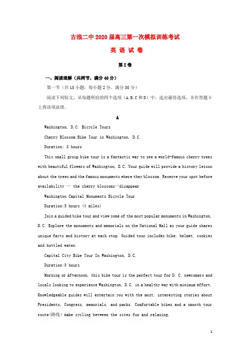 甘肃省古浪县第二中学2020届高三英语上学期第一次模拟考试试题(无答案)