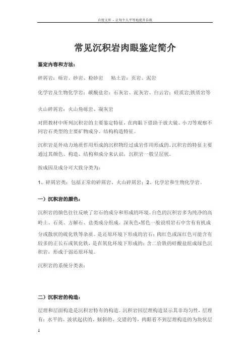 常见沉积岩肉眼鉴定简介