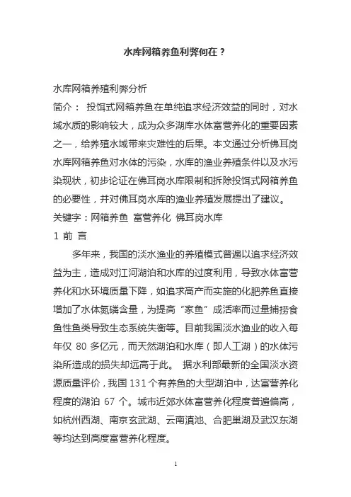 水库网箱养鱼利弊何在？