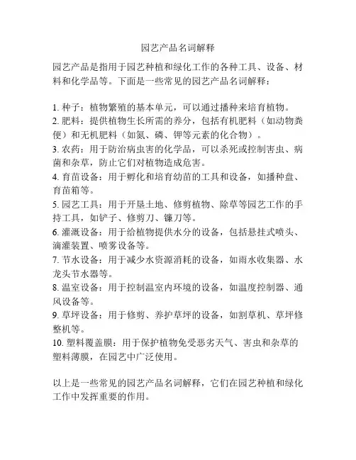 园艺产品名词解释
