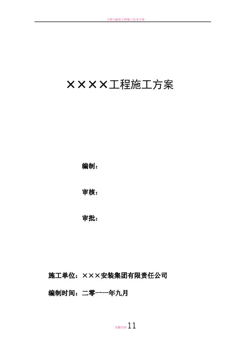 天然气庭院施工方案