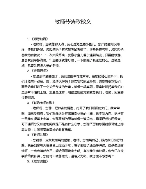 教师节诗歌散文