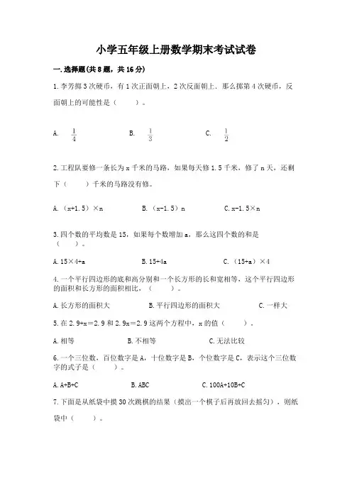 小学五年级上册数学期末考试试卷及参考答案【综合卷】