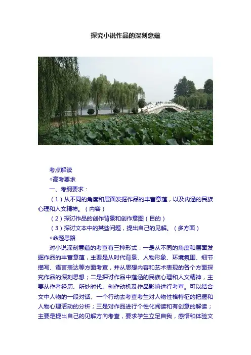 探究小说作品的深刻意蕴