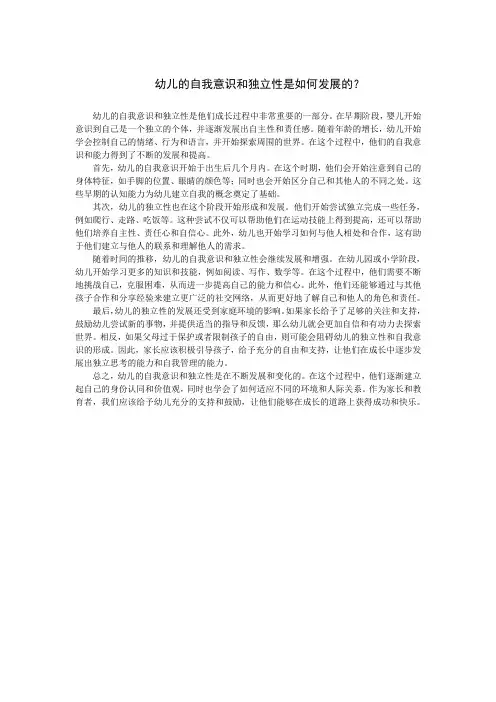 幼儿的自我意识和独立性是如何发展的？