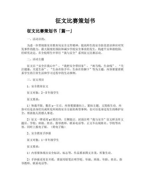 征文比赛策划书