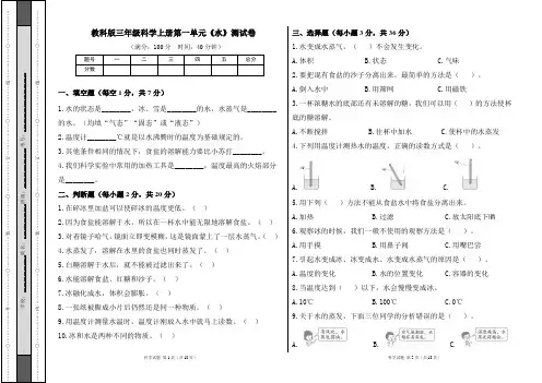 教科版三年级科学上册各单元测试卷及答案汇编(含三套题)