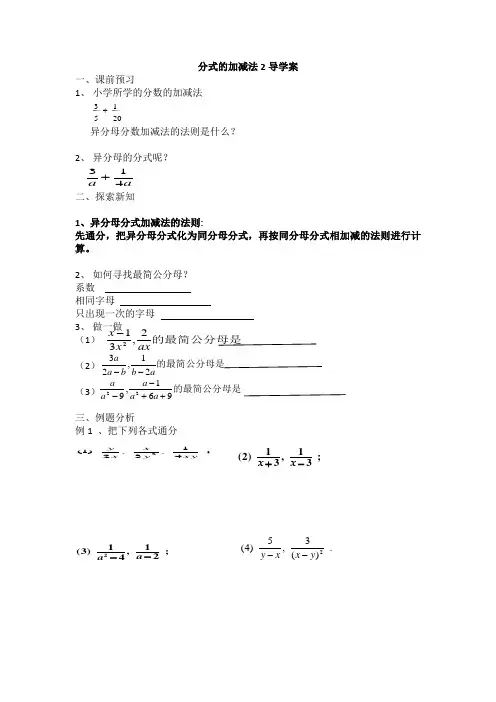 异分母分式的加减法