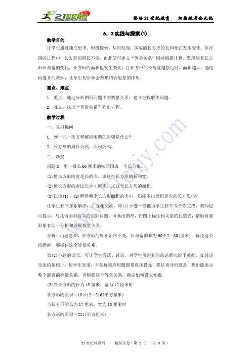 全册教案：华东师大版数学七年级下册（6章50课课时教案）