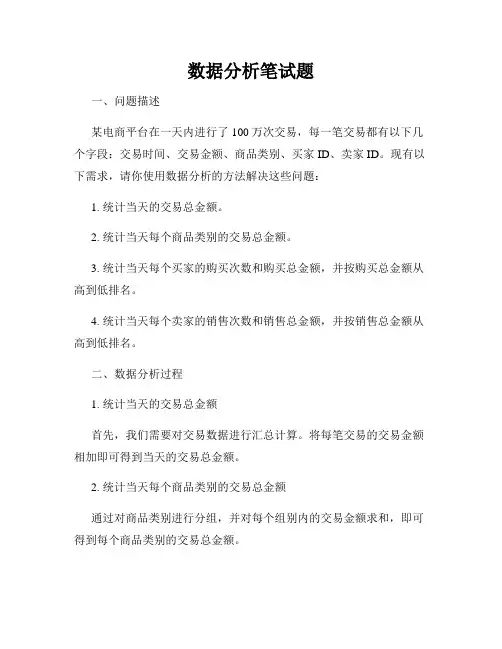 数据分析笔试题
