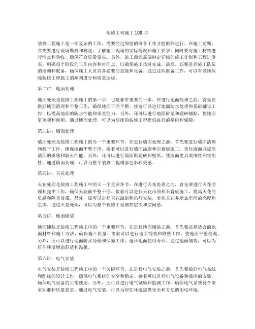 装修工程施工100讲