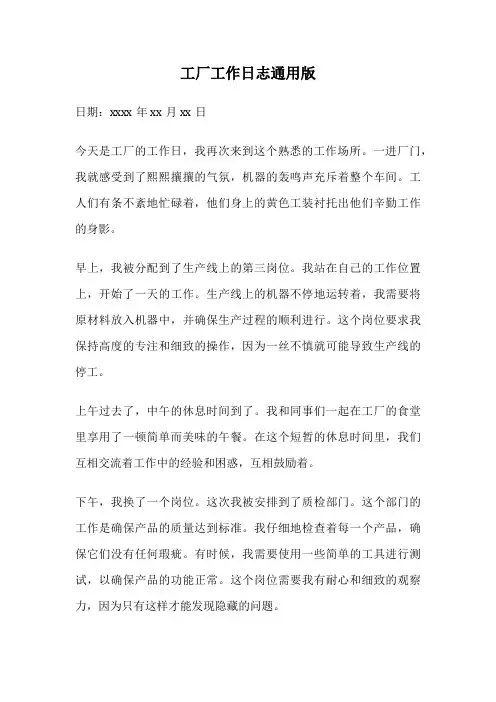 工厂工作日志通用版