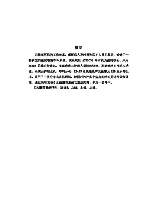 (精品)医院呼叫系统设计毕业论文