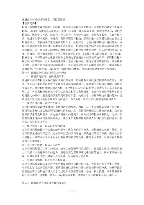 普通高中英语新课程理念