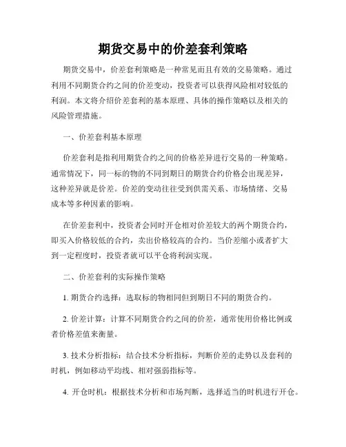 期货交易中的价差套利策略