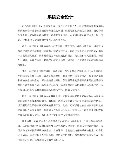 系统安全设计