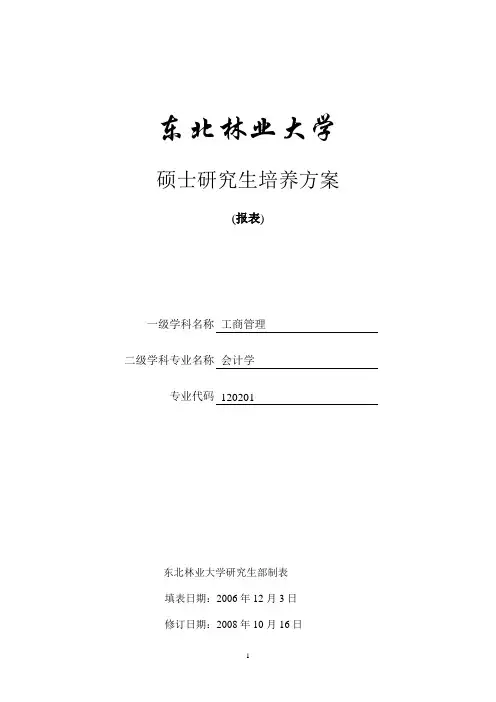 东北林业大学