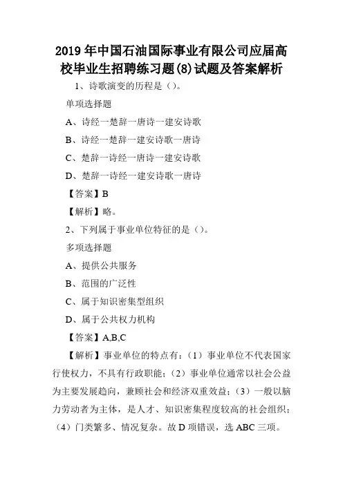 2019年中国石油国际事业有限公司应届高校毕业生招聘练习题(8)试题及答案解析 .doc