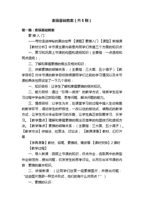 素描基础教案（共5则）