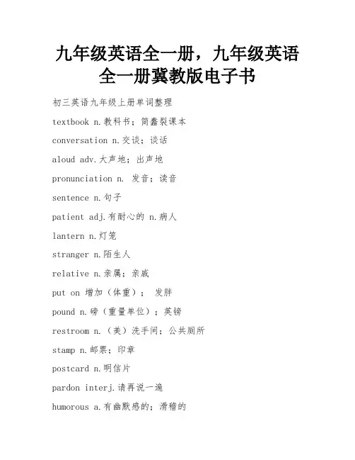 九年级英语全一册,九年级英语全一册冀教版电子书 