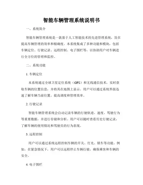 智能车辆管理系统说明书