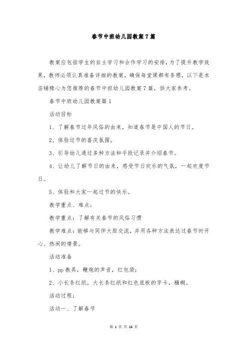 春节中班幼儿园教案7篇