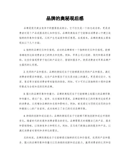 品牌的奥秘观后感