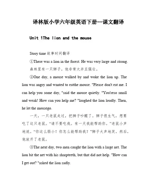 译林版小学六年级英语下册--课文翻译