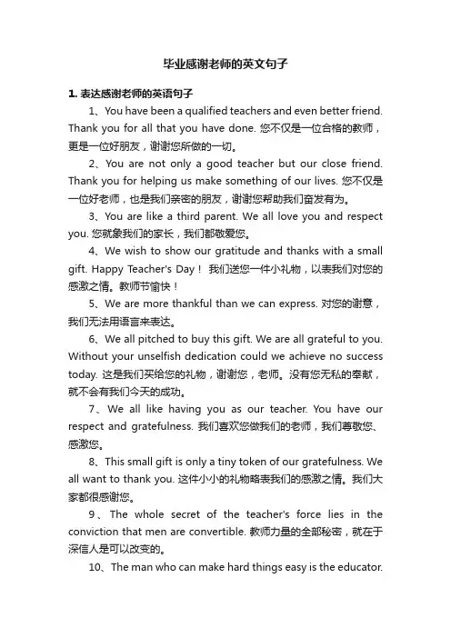 毕业感谢老师的英文句子