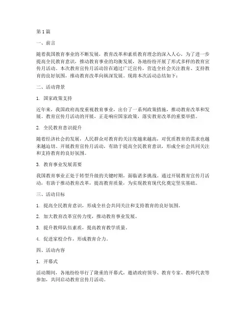 关于教育宣传月活动总结(3篇)