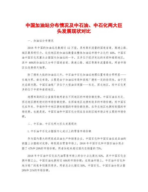 中国加油站分布情况及中石油、中石化两大巨头发展现状对比