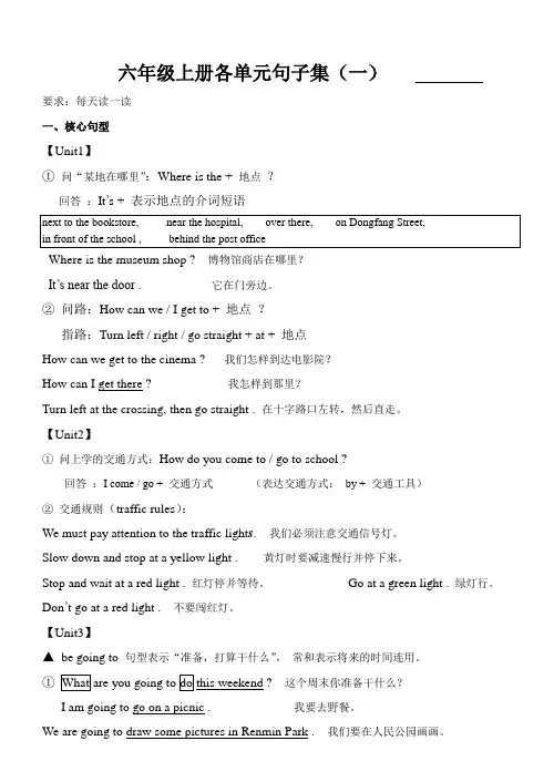 六年级上册各单元核心句型归纳