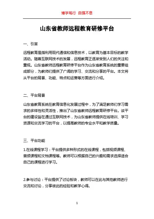 山东省教师远程教育研修平台
