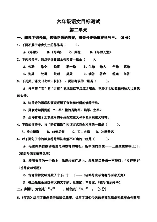 部编版小学语文六年级上册第二单元测试卷(附答案)