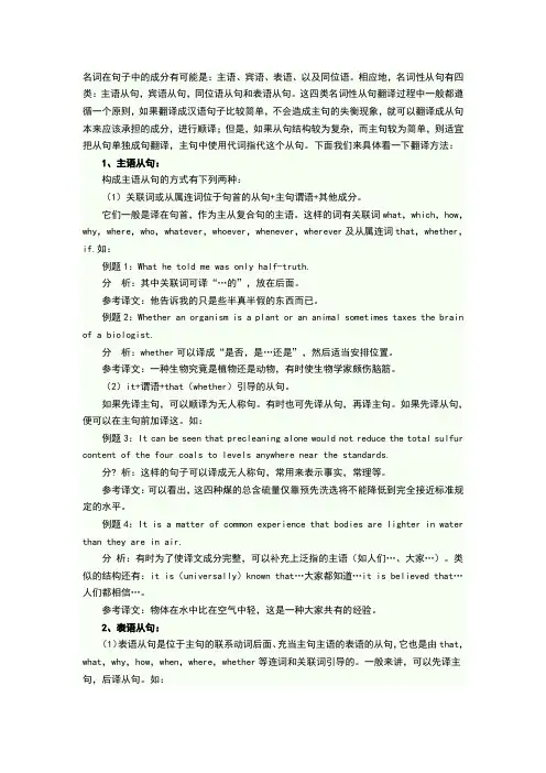 名词性从句的翻译技巧