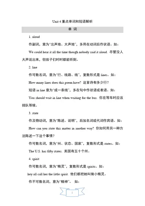冀教版英语九年级上册《Unit 4 Stories and Poems》单元知识点归纳