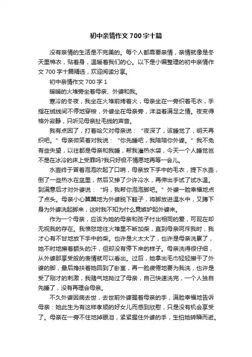 初中亲情作文700字十篇