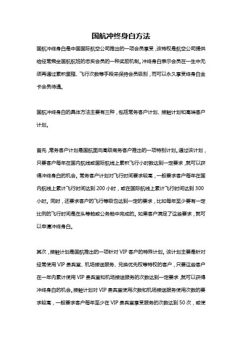国航冲终身白方法