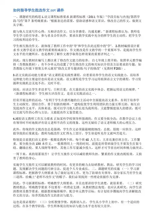 小学生作文批改范文ppt