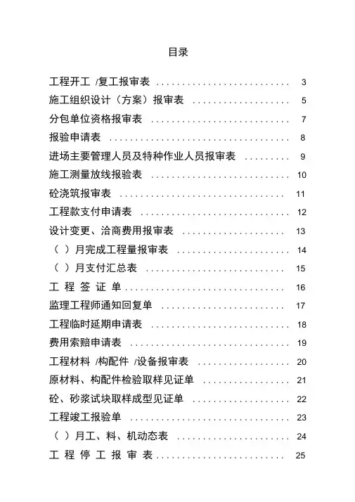 市政工程监理专用表格