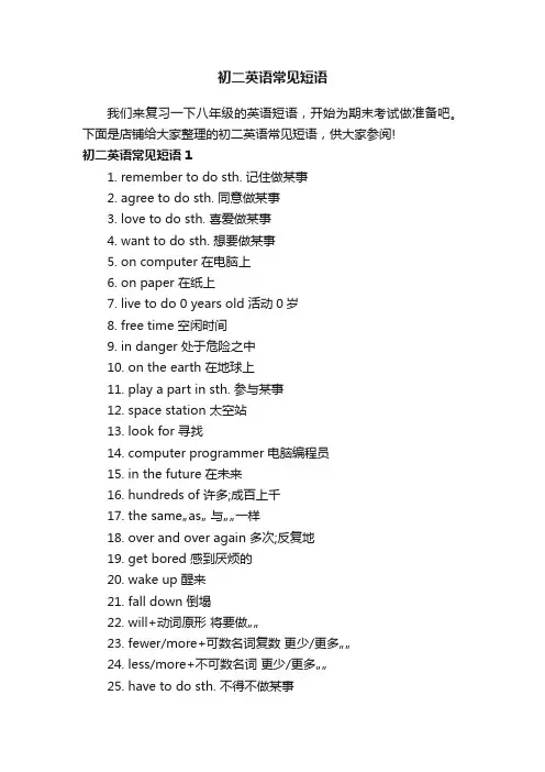 初二英语常见短语